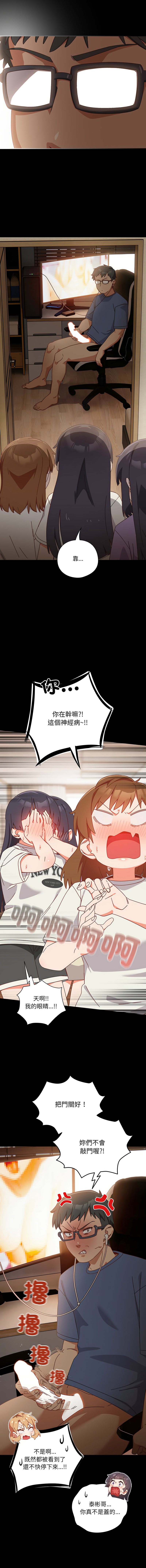 [10_million & NRS] 我家的掌上明珠 |  与众不同的兄妹 | 與衆不同的兄妹 1-5 [Chinese] [Ongoing] Bildnummer 28