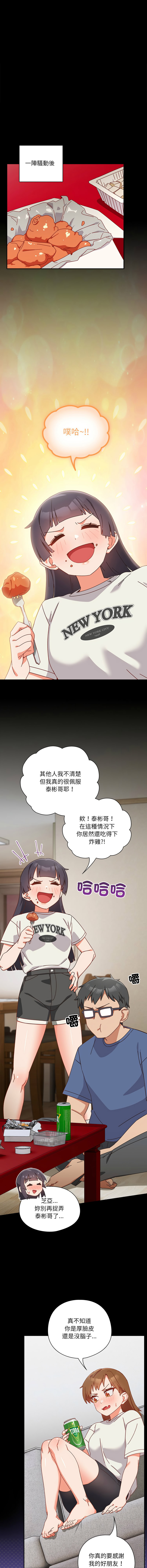 [10_million & NRS] 我家的掌上明珠 |  与众不同的兄妹 | 與衆不同的兄妹 1-5 [Chinese] [Ongoing] Bildnummer 29