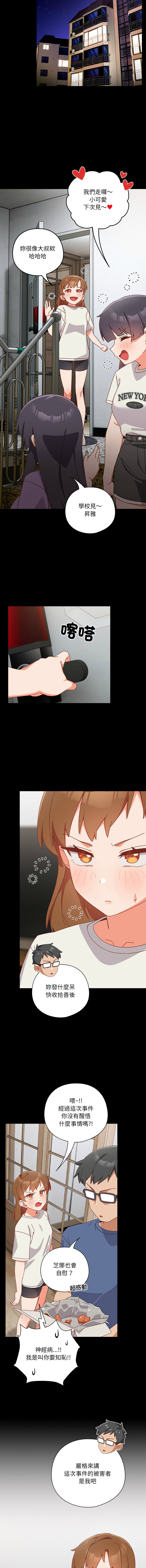 [10_million & NRS] 我家的掌上明珠 |  与众不同的兄妹 | 與衆不同的兄妹 1-5 [Chinese] [Ongoing] Bildnummer 33