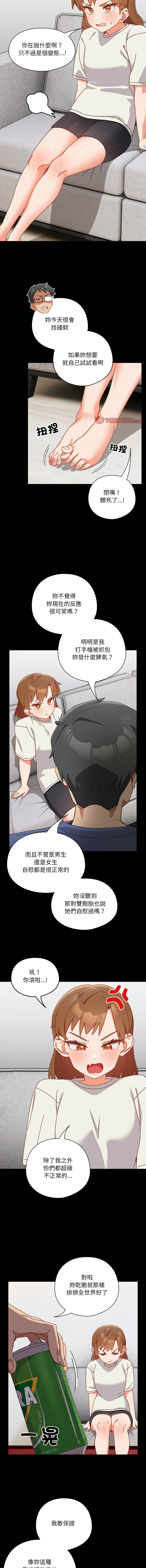 [10_million & NRS] 我家的掌上明珠 |  与众不同的兄妹 | 與衆不同的兄妹 1-5 [Chinese] [Ongoing] Bildnummer 34