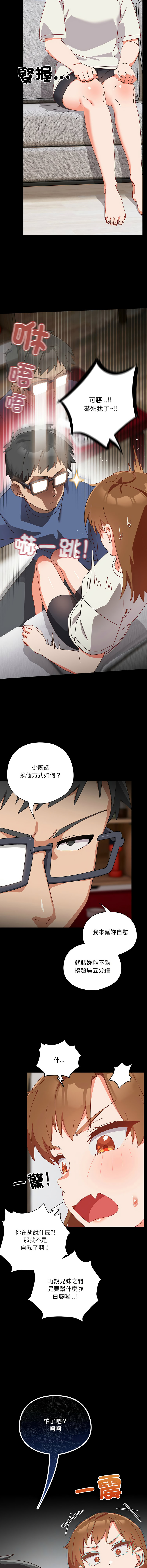 [10_million & NRS] 我家的掌上明珠 |  与众不同的兄妹 | 與衆不同的兄妹 1-5 [Chinese] [Ongoing] Bildnummer 37