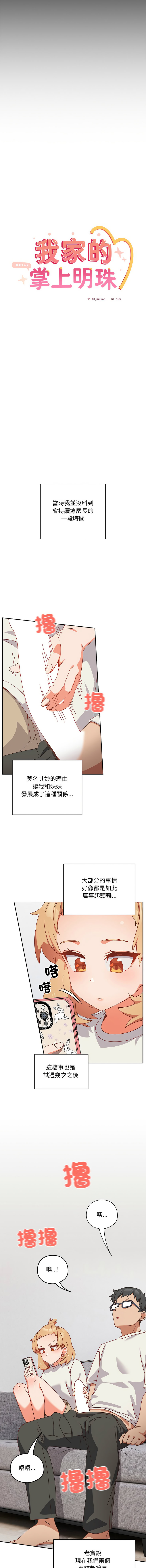 [10_million & NRS] 我家的掌上明珠 |  与众不同的兄妹 | 與衆不同的兄妹 1-5 [Chinese] [Ongoing] Bildnummer 39