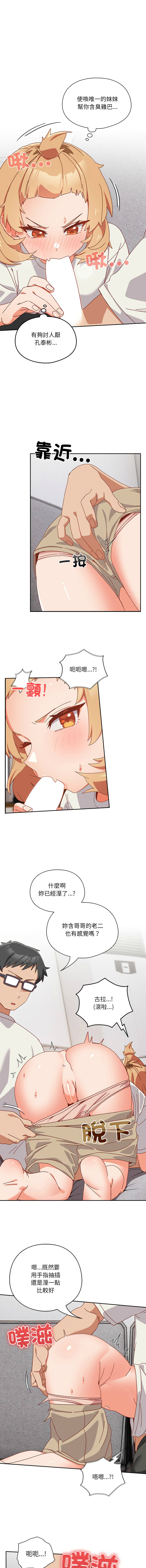 [10_million & NRS] 我家的掌上明珠 |  与众不同的兄妹 | 與衆不同的兄妹 1-5 [Chinese] [Ongoing] Bildnummer 43