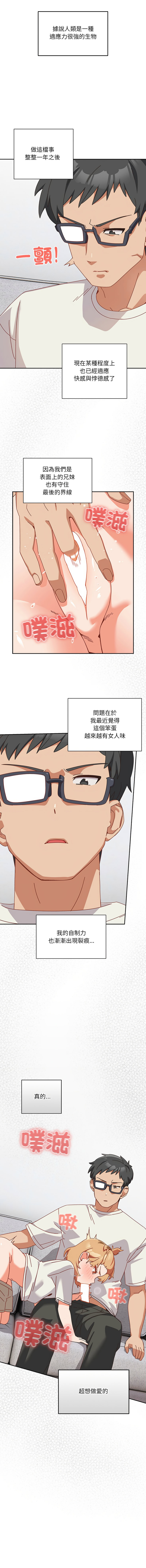 [10_million & NRS] 我家的掌上明珠 |  与众不同的兄妹 | 與衆不同的兄妹 1-5 [Chinese] [Ongoing] Bildnummer 45