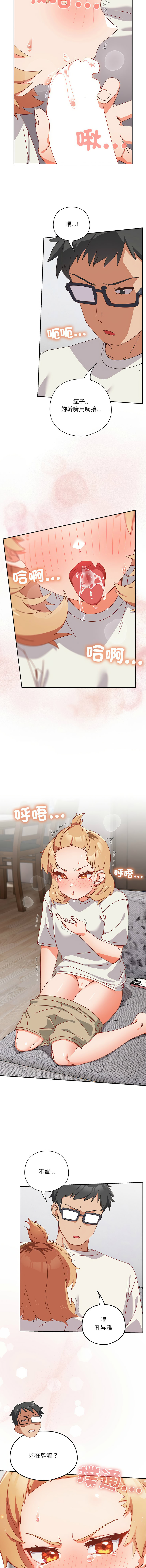 [10_million & NRS] 我家的掌上明珠 |  与众不同的兄妹 | 與衆不同的兄妹 1-5 [Chinese] [Ongoing] Bildnummer 47