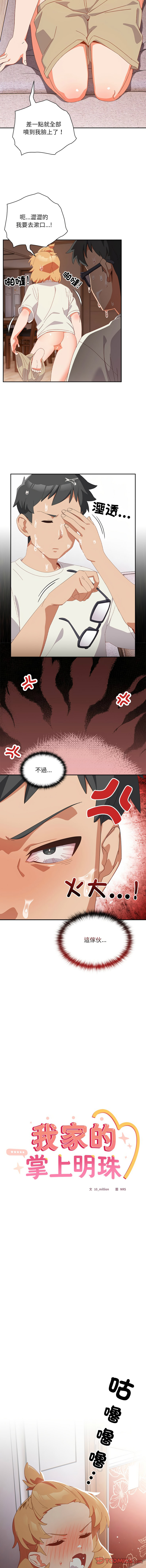 [10_million & NRS] 我家的掌上明珠 |  与众不同的兄妹 | 與衆不同的兄妹 1-5 [Chinese] [Ongoing] Bildnummer 51