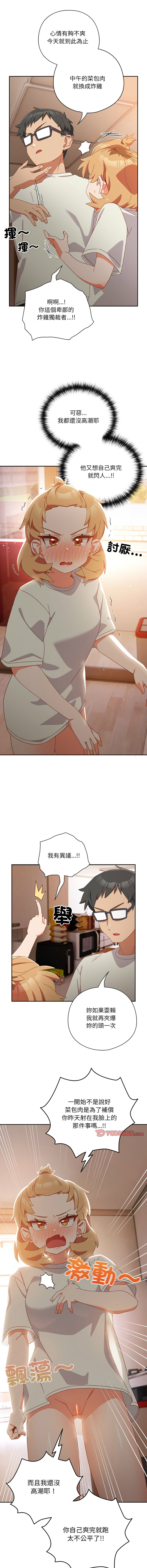 [10_million & NRS] 我家的掌上明珠 |  与众不同的兄妹 | 與衆不同的兄妹 1-5 [Chinese] [Ongoing] Bildnummer 54