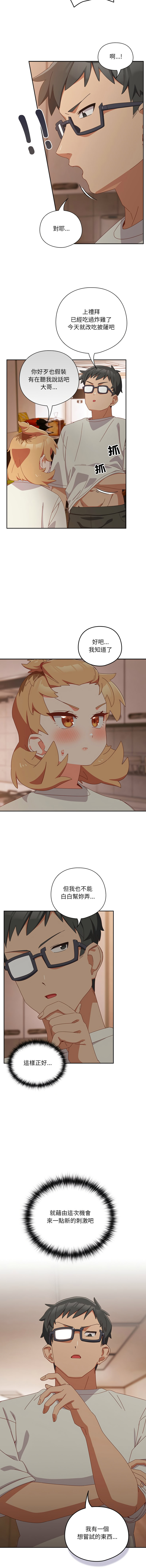 [10_million & NRS] 我家的掌上明珠 |  与众不同的兄妹 | 與衆不同的兄妹 1-5 [Chinese] [Ongoing] Bildnummer 55