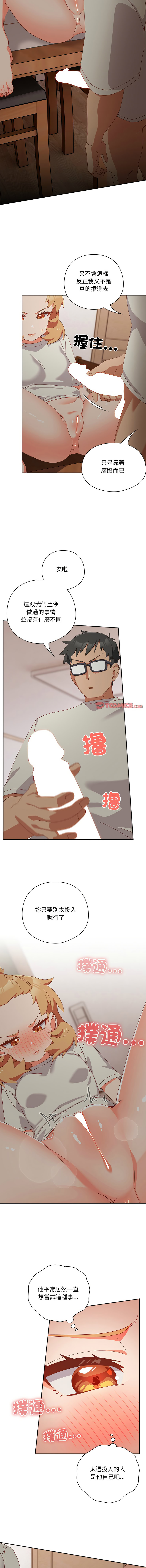 [10_million & NRS] 我家的掌上明珠 |  与众不同的兄妹 | 與衆不同的兄妹 1-5 [Chinese] [Ongoing] Bildnummer 57