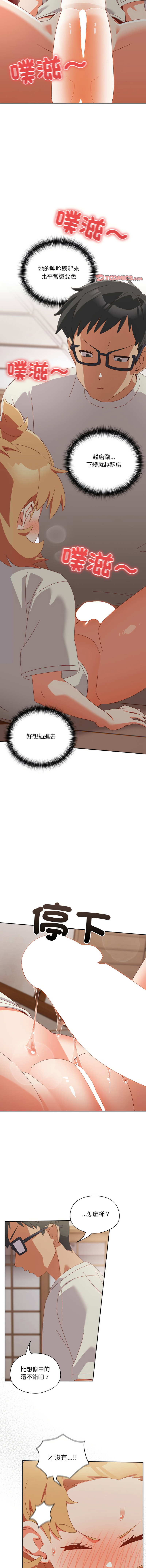 [10_million & NRS] 我家的掌上明珠 |  与众不同的兄妹 | 與衆不同的兄妹 1-5 [Chinese] [Ongoing] Bildnummer 60