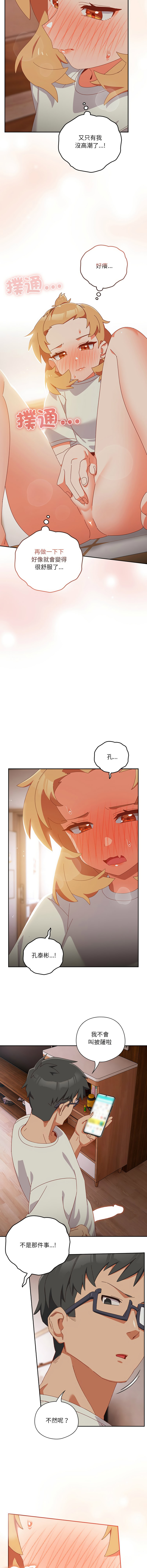 [10_million & NRS] 我家的掌上明珠 |  与众不同的兄妹 | 與衆不同的兄妹 1-5 [Chinese] [Ongoing] Bildnummer 63