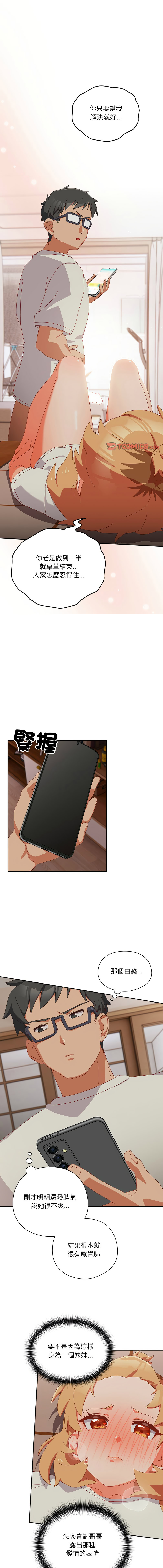 [10_million & NRS] 我家的掌上明珠 |  与众不同的兄妹 | 與衆不同的兄妹 1-5 [Chinese] [Ongoing] Bildnummer 65