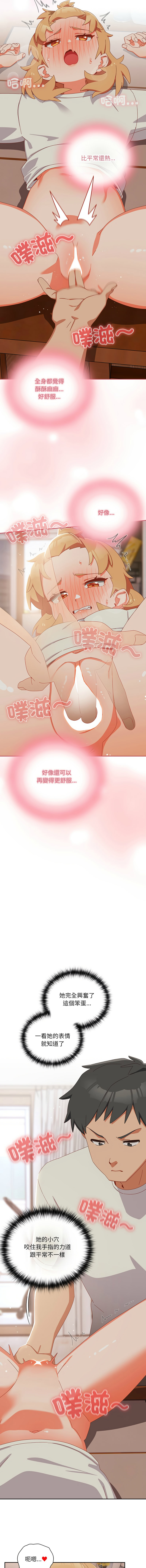 [10_million & NRS] 我家的掌上明珠 |  与众不同的兄妹 | 與衆不同的兄妹 1-5 [Chinese] [Ongoing] Bildnummer 69