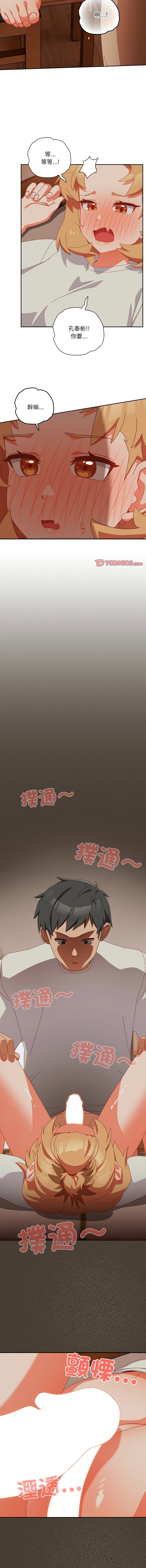 [10_million & NRS] 我家的掌上明珠 |  与众不同的兄妹 | 與衆不同的兄妹 1-5 [Chinese] [Ongoing] Bildnummer 73