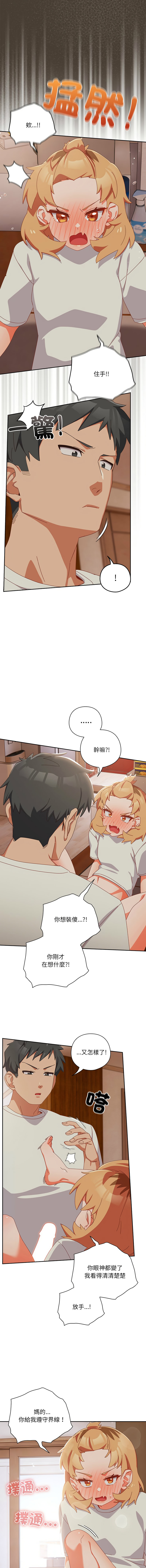 [10_million & NRS] 我家的掌上明珠 |  与众不同的兄妹 | 與衆不同的兄妹 1-5 [Chinese] [Ongoing] Bildnummer 74