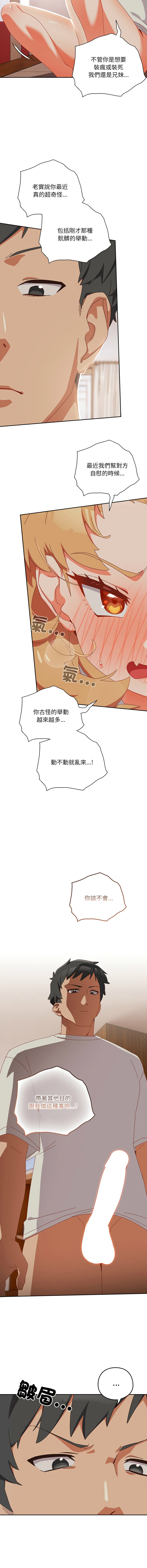 [10_million & NRS] 我家的掌上明珠 |  与众不同的兄妹 | 與衆不同的兄妹 1-5 [Chinese] [Ongoing] Bildnummer 75