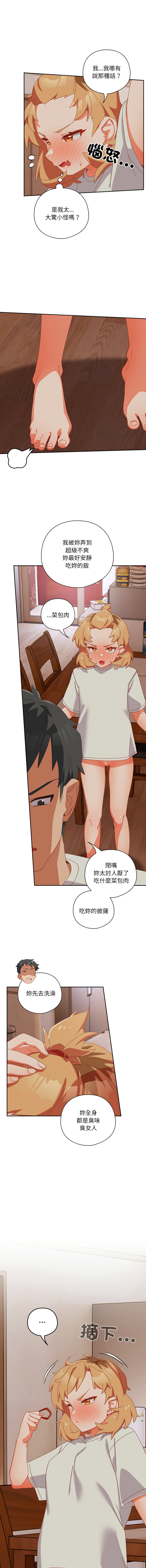 [10_million & NRS] 我家的掌上明珠 |  与众不同的兄妹 | 與衆不同的兄妹 1-5 [Chinese] [Ongoing] Bildnummer 77