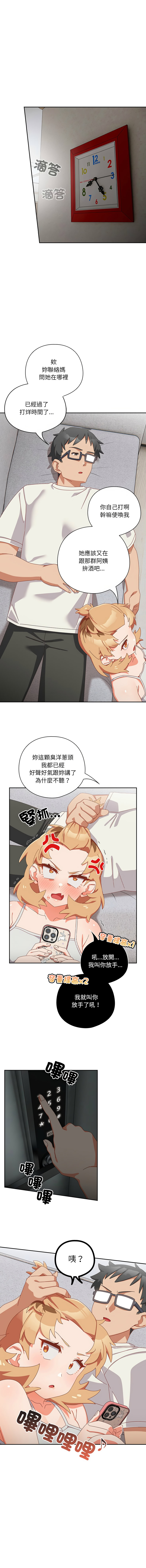 [10_million & NRS] 我家的掌上明珠 |  与众不同的兄妹 | 與衆不同的兄妹 1-5 [Chinese] [Ongoing] Bildnummer 83