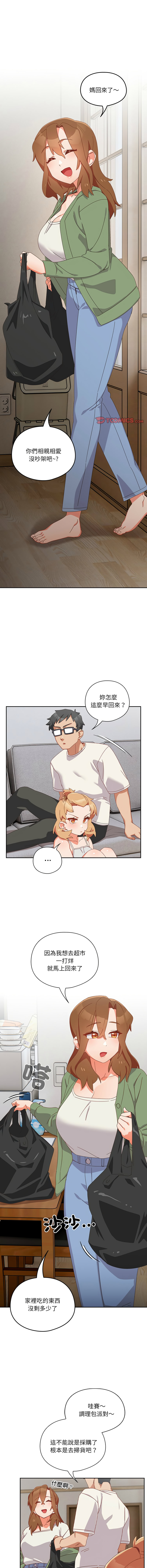 [10_million & NRS] 我家的掌上明珠 |  与众不同的兄妹 | 與衆不同的兄妹 1-5 [Chinese] [Ongoing] Bildnummer 84