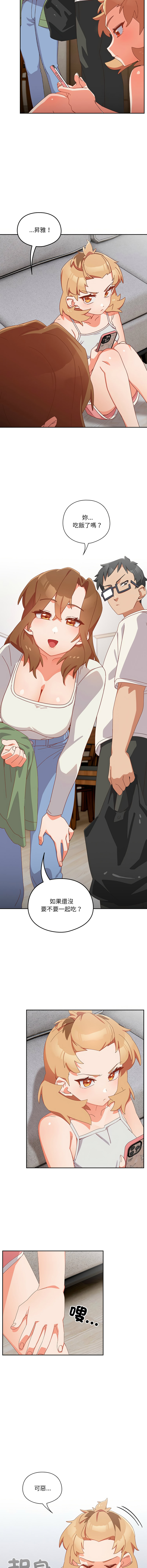 [10_million & NRS] 我家的掌上明珠 |  与众不同的兄妹 | 與衆不同的兄妹 1-5 [Chinese] [Ongoing] Bildnummer 85