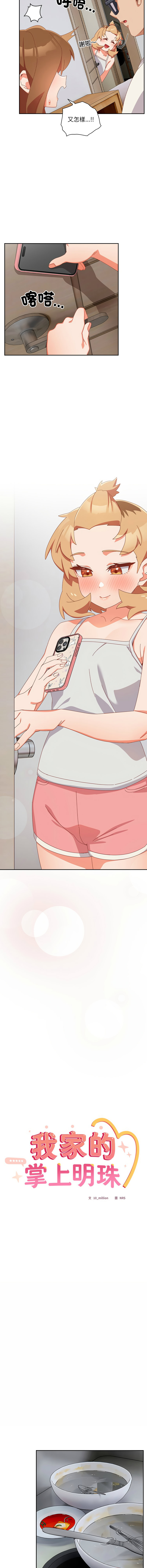 [10_million & NRS] 我家的掌上明珠 |  与众不同的兄妹 | 與衆不同的兄妹 1-5 [Chinese] [Ongoing] Bildnummer 89