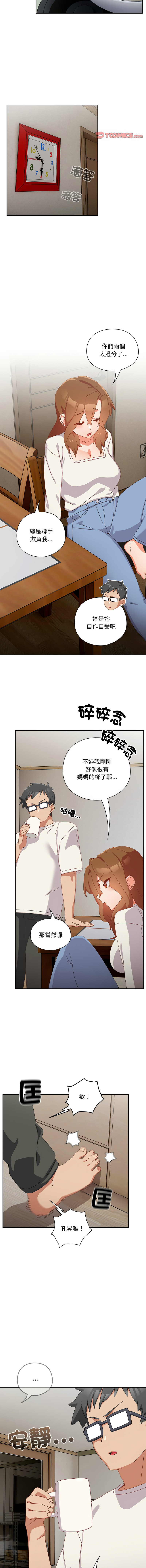 [10_million & NRS] 我家的掌上明珠 |  与众不同的兄妹 | 與衆不同的兄妹 1-5 [Chinese] [Ongoing] Bildnummer 90