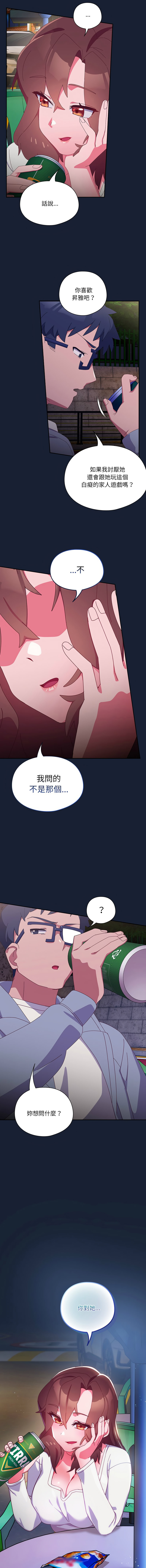 [10_million & NRS] 我家的掌上明珠 |  与众不同的兄妹 | 與衆不同的兄妹 1-5 [Chinese] [Ongoing] Bildnummer 97