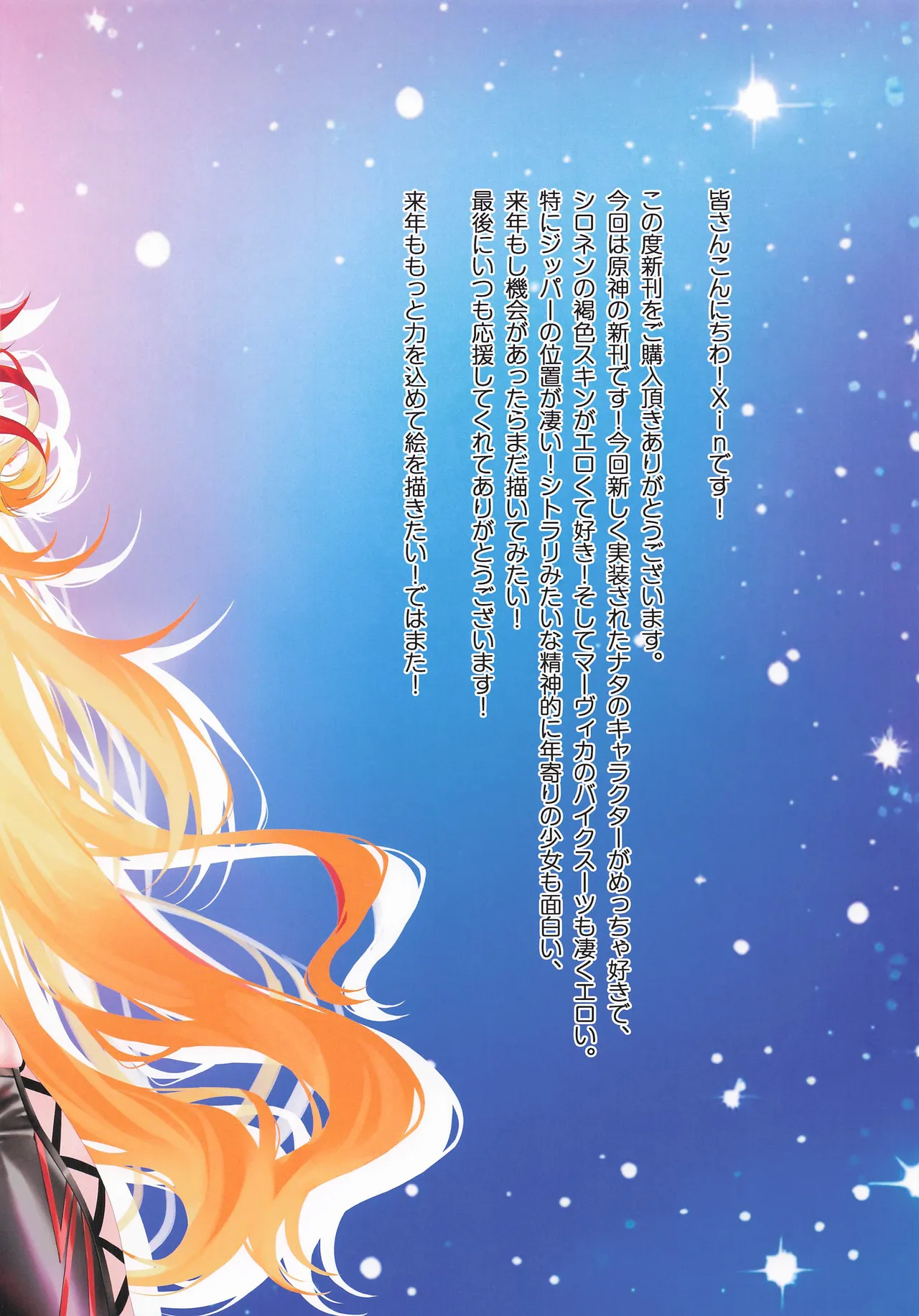 (C105) [Moe Hime Rengou (Xin, obiwan)] Carnival 40 - Magokoro o Motome Citlali (Genshin Impact) 图片编号 23