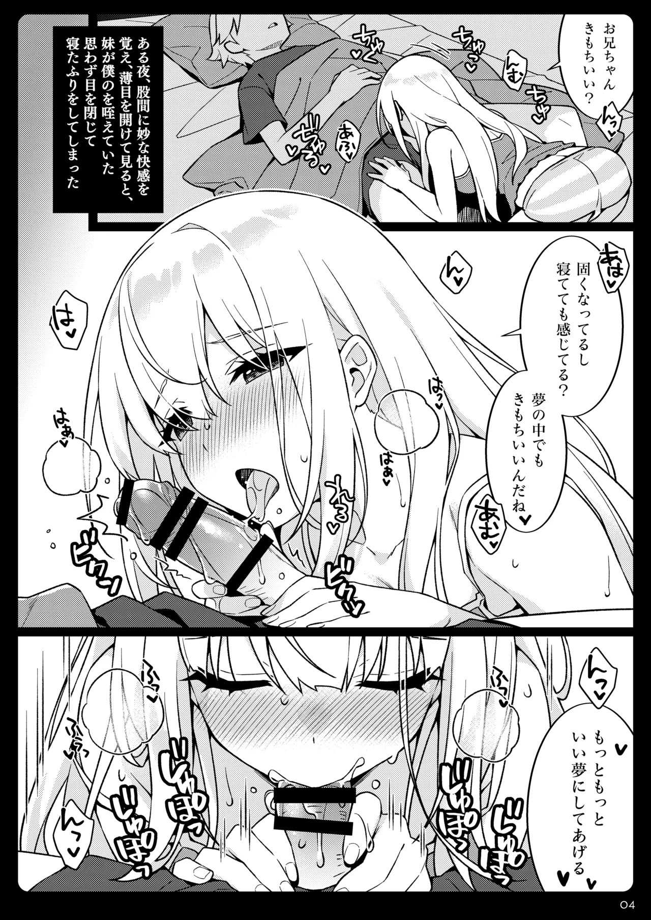 [SIDE EFFECTS (Saeki Hokuto)] Yume no Naka nara [Digital] numero di immagine  4