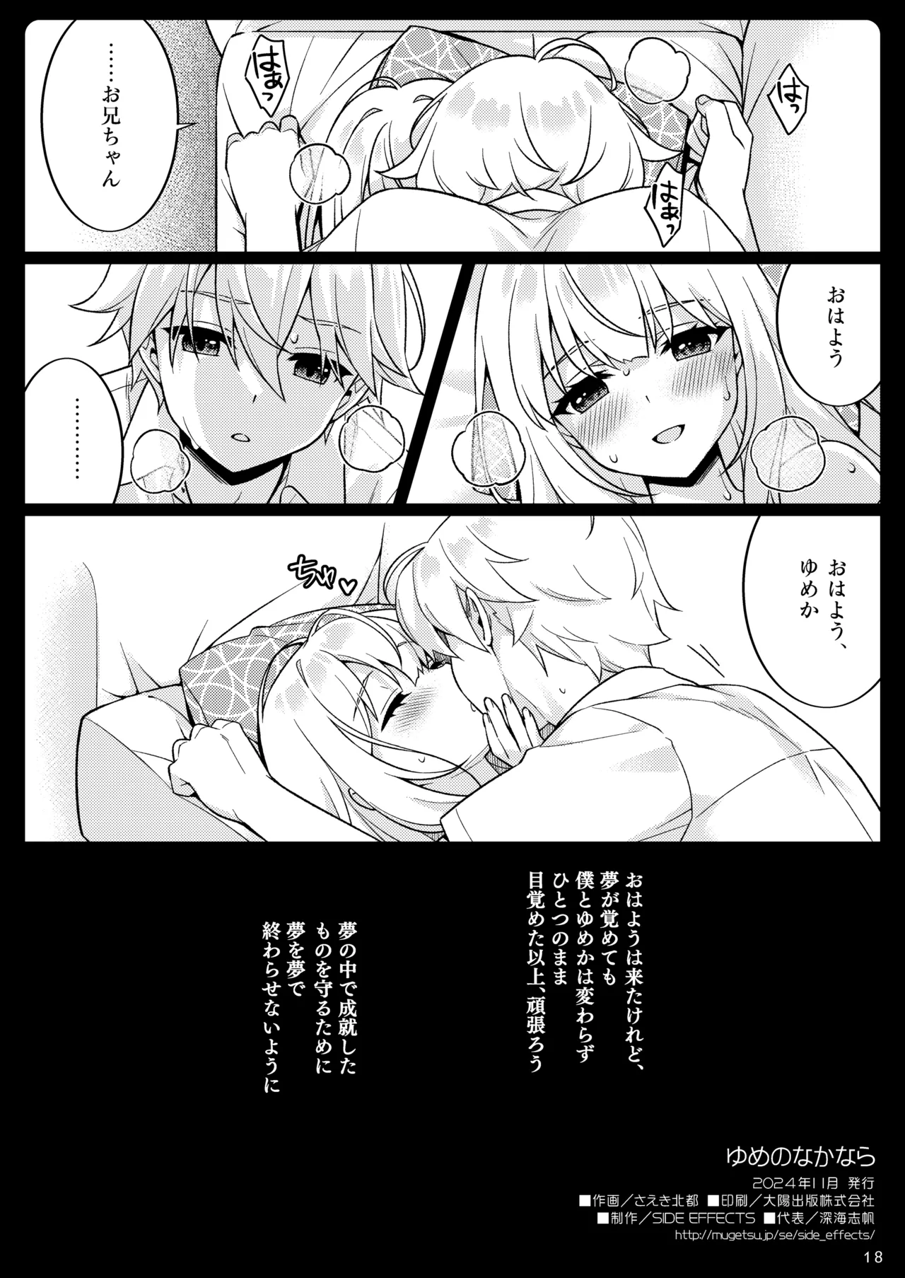 [SIDE EFFECTS (Saeki Hokuto)] Yume no Naka nara [Digital] numero di immagine  18