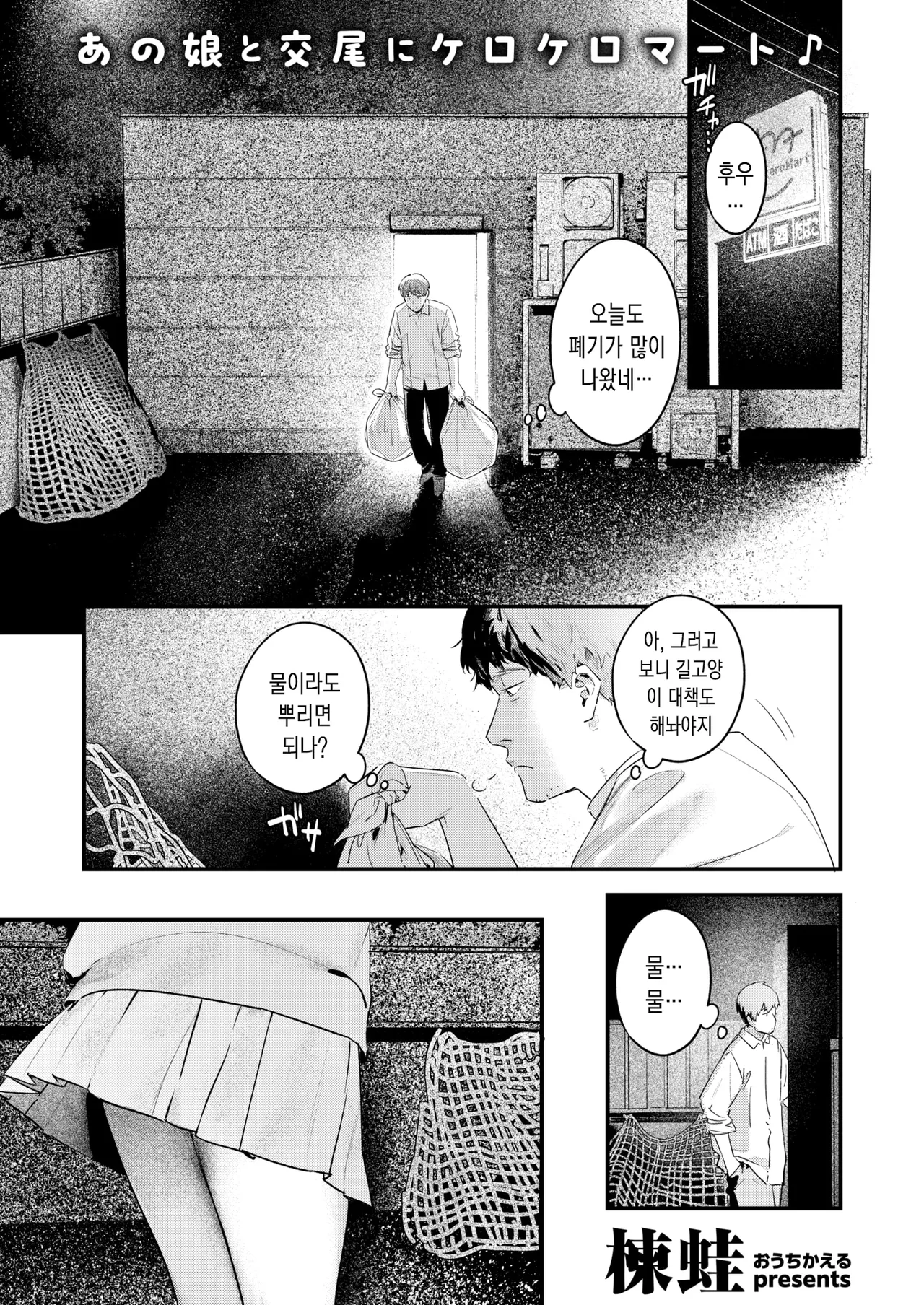 [Ouchi Kaeru] Norane Musume - Always Hungry Girl | 길고양이 소녀 (COMIC Kairakuten BEAST 2025-03) [Korean] [Digital] image number 2