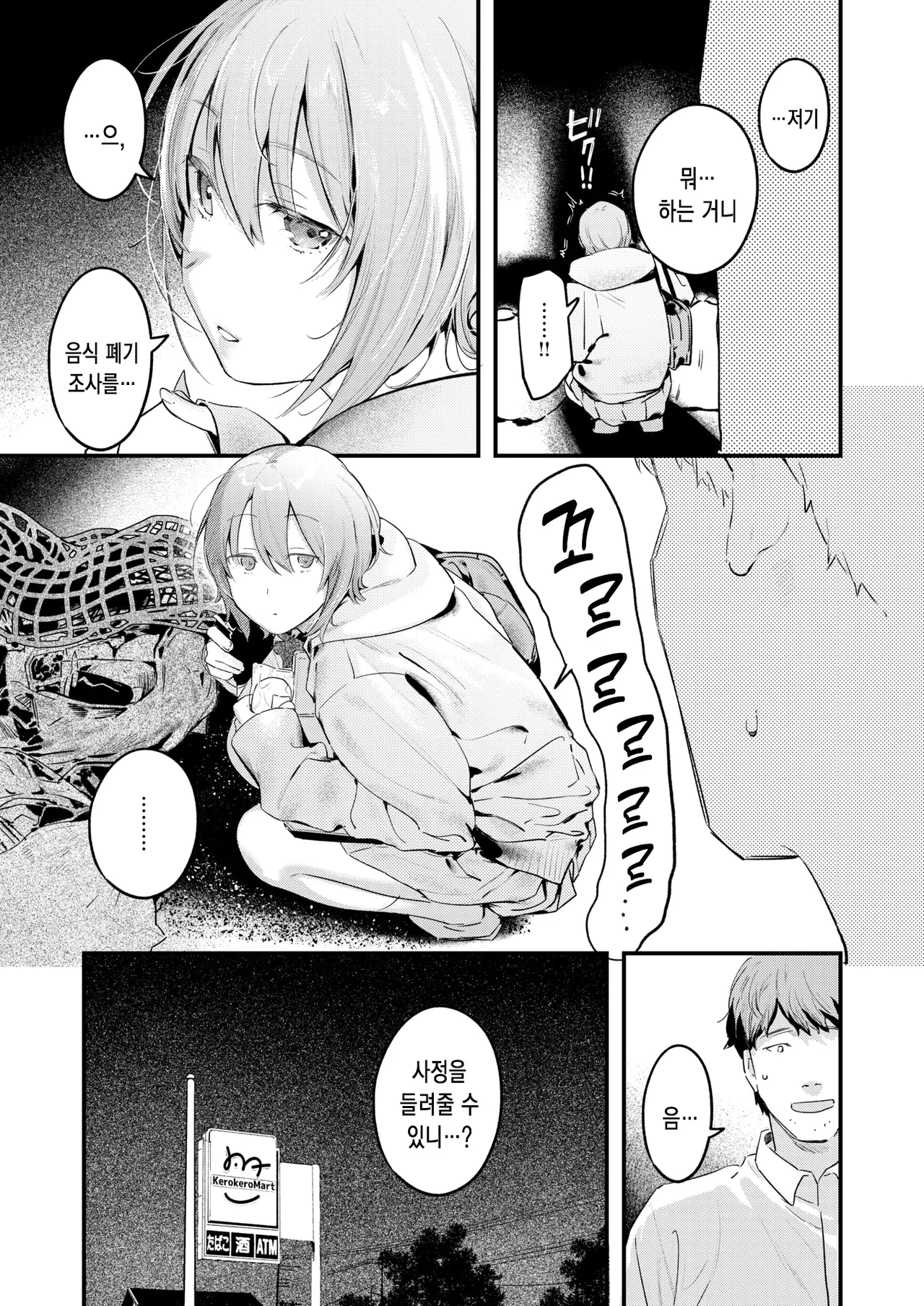 [Ouchi Kaeru] Norane Musume - Always Hungry Girl | 길고양이 소녀 (COMIC Kairakuten BEAST 2025-03) [Korean] [Digital] image number 4