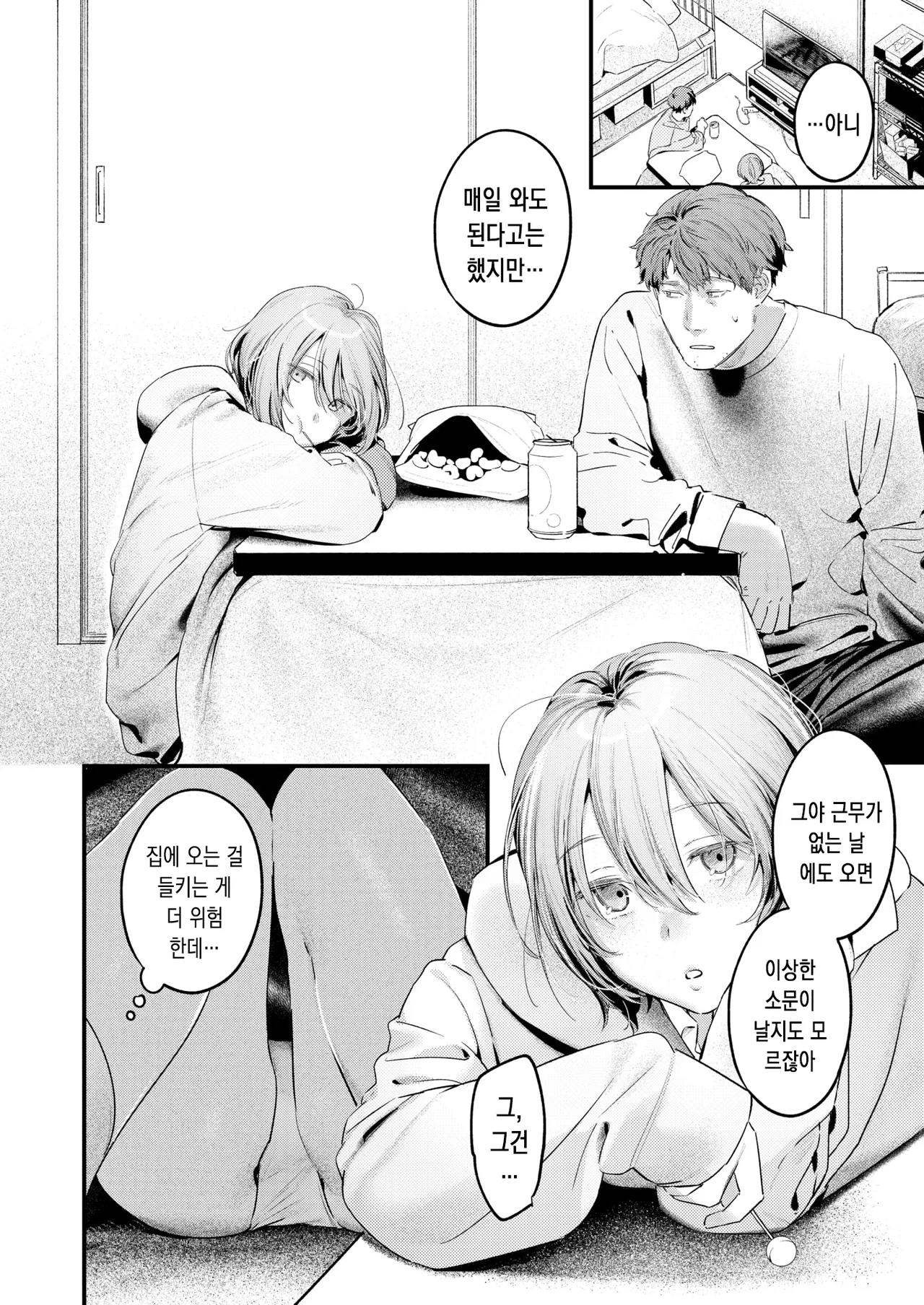 [Ouchi Kaeru] Norane Musume - Always Hungry Girl | 길고양이 소녀 (COMIC Kairakuten BEAST 2025-03) [Korean] [Digital] image number 7