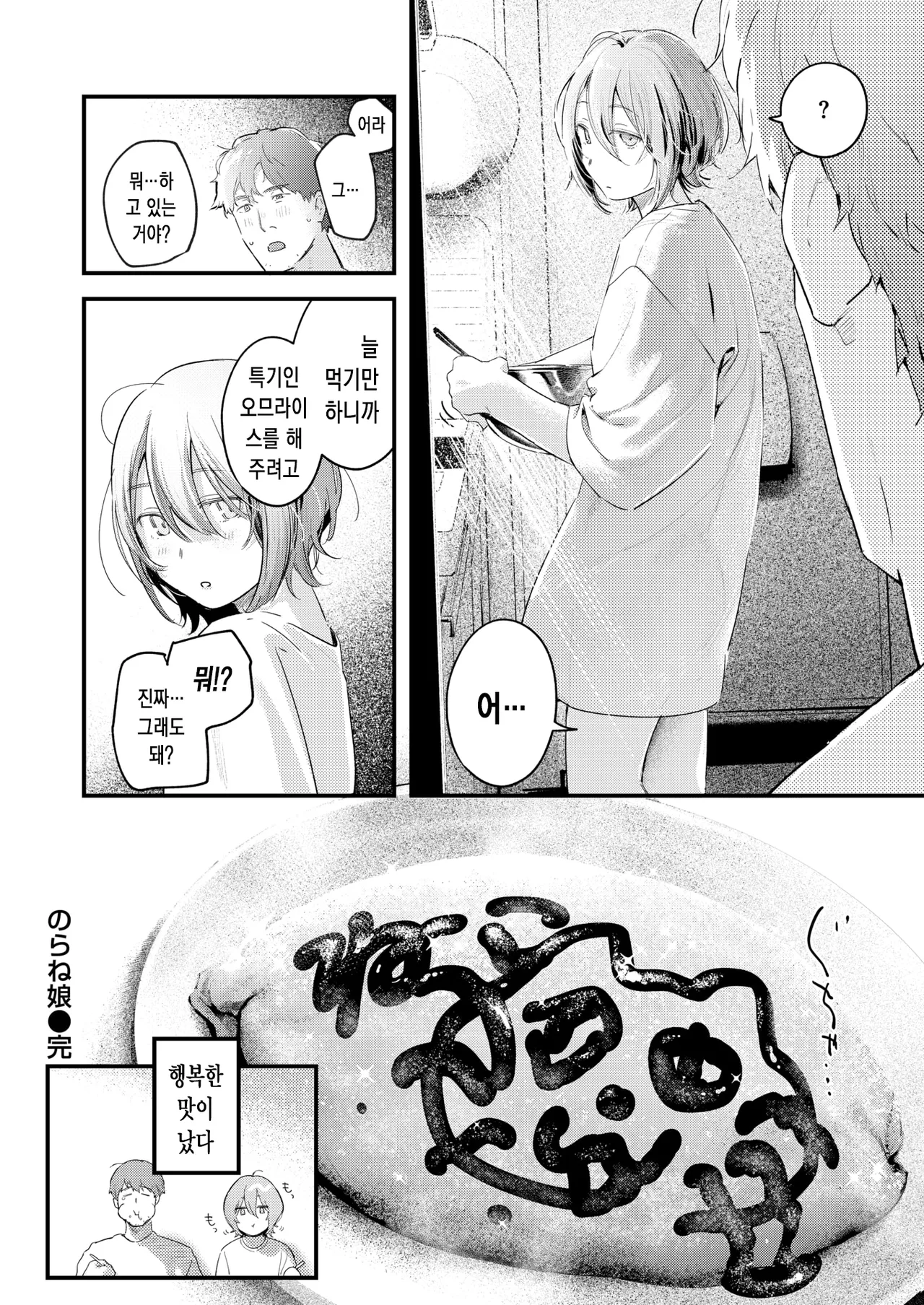 [Ouchi Kaeru] Norane Musume - Always Hungry Girl | 길고양이 소녀 (COMIC Kairakuten BEAST 2025-03) [Korean] [Digital] image number 25