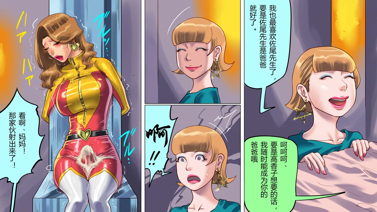 [Naya (Papermania)] Tsuma to Musume no Wana ni Hamerarete Josou Maso ni Otosareta Watashi 3（chinese） изображение № 6