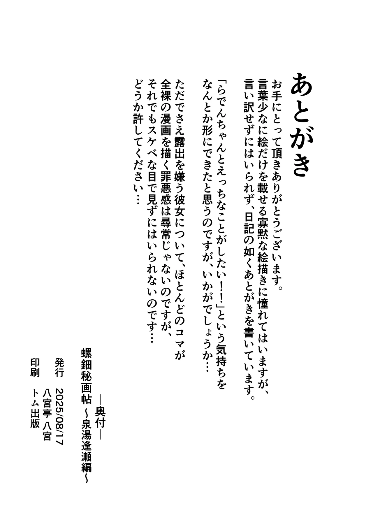 [Hachimiyatei (Hachimiya)] Raden Hi Gajou ~Izumi yu Onsenhen ~ (Juufuutei Raden) [Digital] 이미지 번호 26