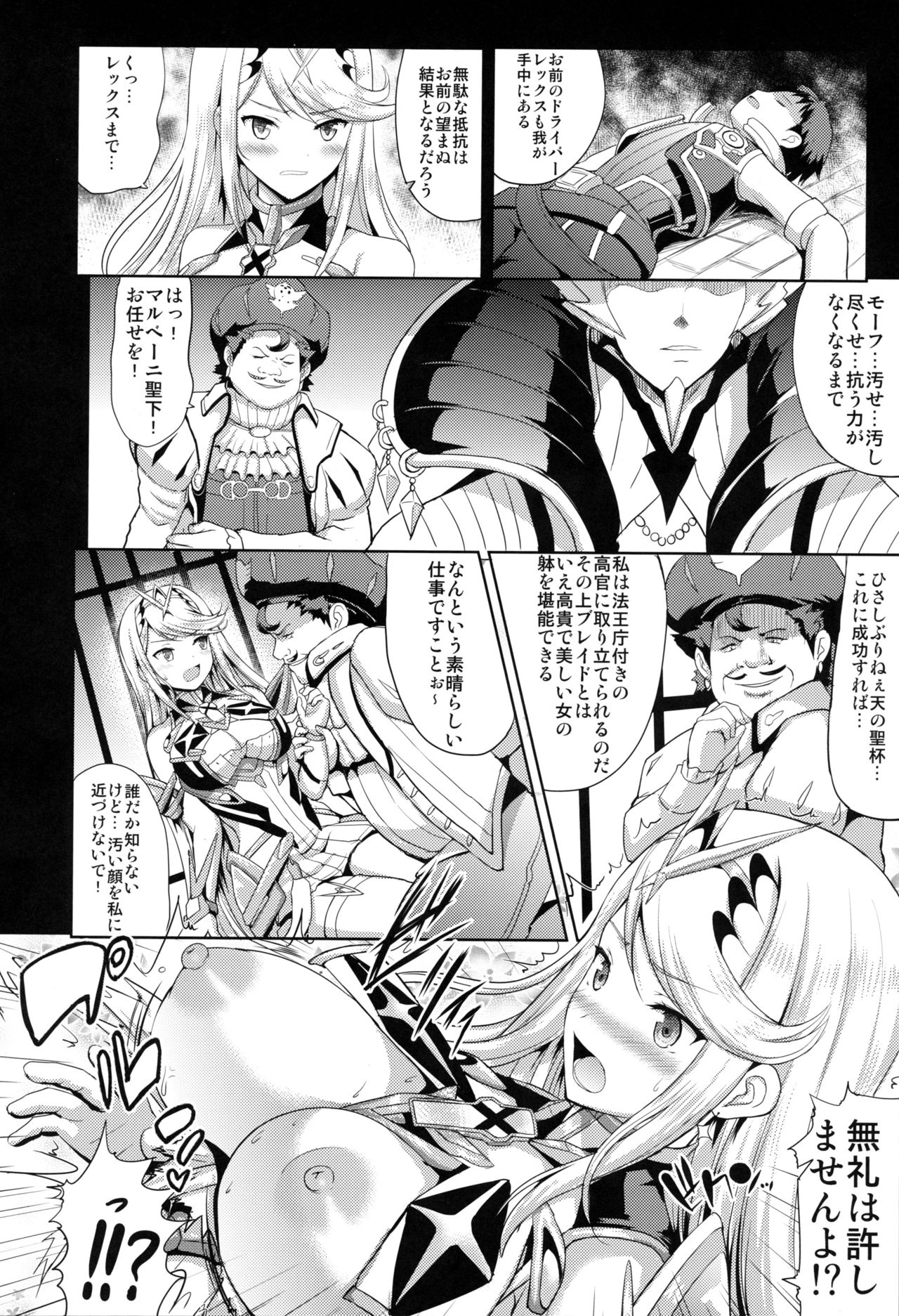 (COMIC1☆15) [An-Arc (Hamo)] Hikari x Rape (Xenoblade Chronicles 2) 4eme image