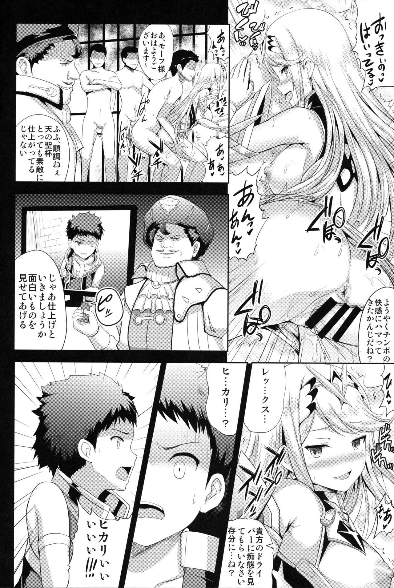 (COMIC1☆15) [An-Arc (Hamo)] Hikari x Rape (Xenoblade Chronicles 2) 20eme image