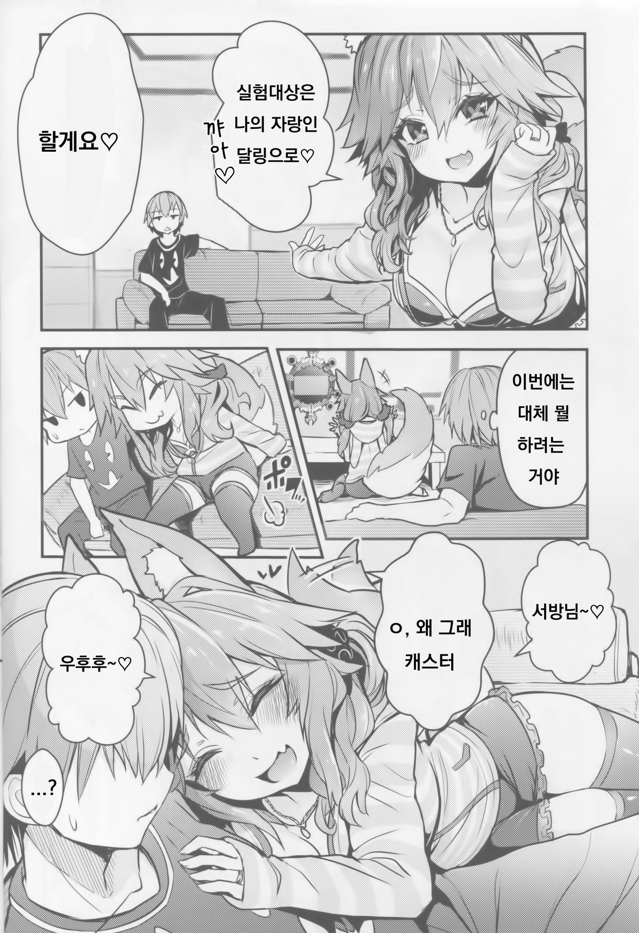 (C94) [Yamitsuki Honpo (Wise Speak)] Servant MikoTuber Tamamo-chan (Fate/Extra) [Korean] 이미지 번호 3