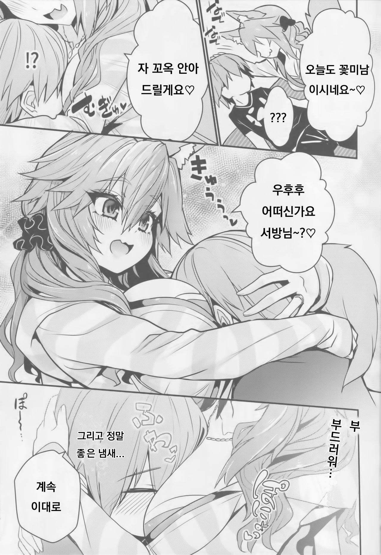 (C94) [Yamitsuki Honpo (Wise Speak)] Servant MikoTuber Tamamo-chan (Fate/Extra) [Korean] 이미지 번호 4