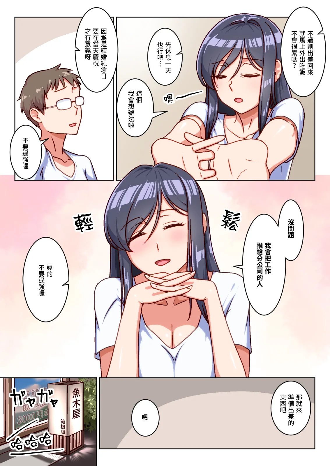 [Kinengusa] Katabutsu Hitozuma no Karada o Mesu ni Kaeta Shitsudo Takame no Ikkagetsu-kan Asedaku Netori Sex | 把死板人妻的身體變得像母狗一樣、高濕度的一個月汗流浹背NTR性愛 [Chinese] [Origin個人測試漢化] 画像番号 4