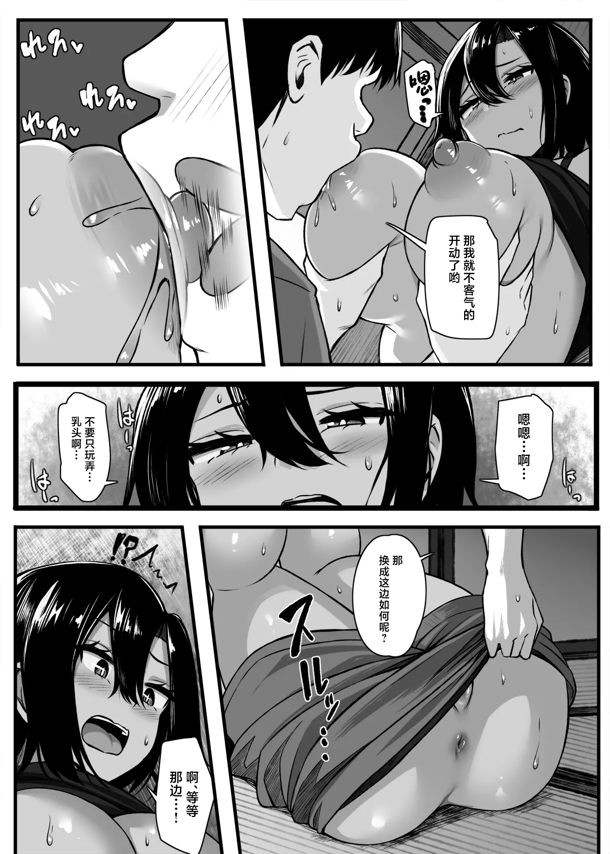 [Molta Shouten (Molta)] Makezu Girai na Osananajimi to H Shoubu suru Hanashi [Chinese] image number 17