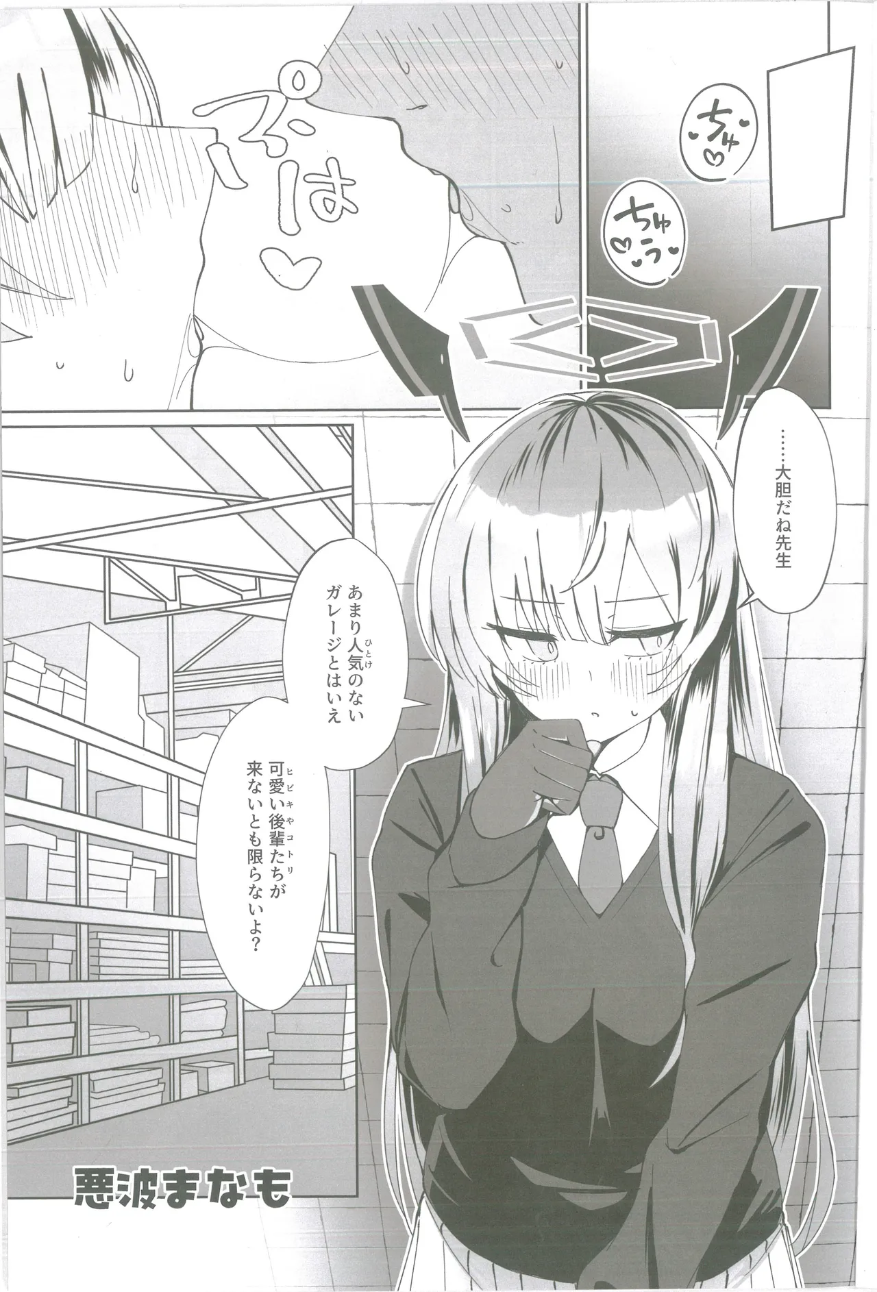 白石ウタハさんのことを性的な目で見ています合同(BlueArchive) image number 4