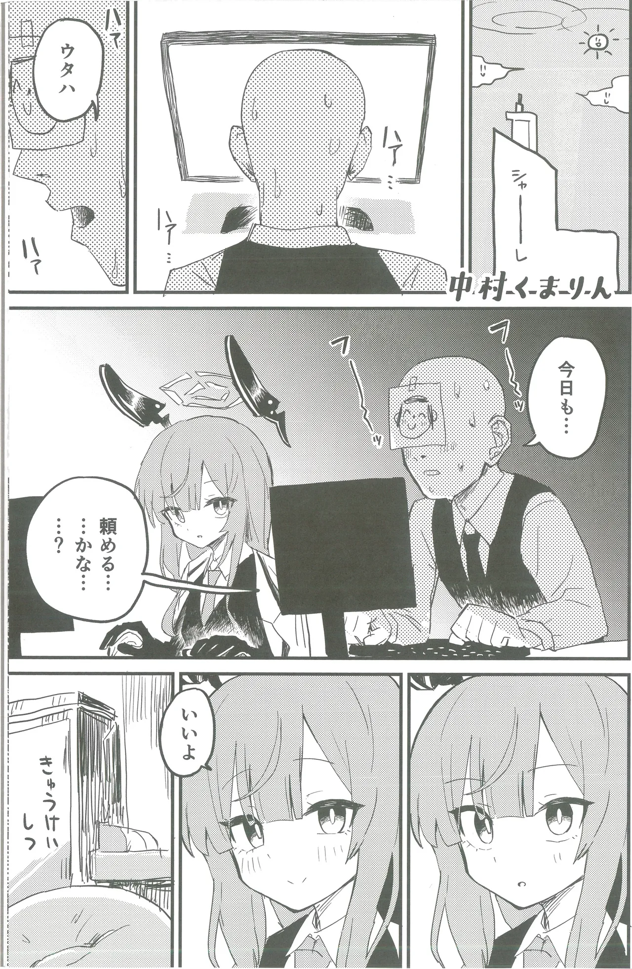 白石ウタハさんのことを性的な目で見ています合同(BlueArchive) image number 32