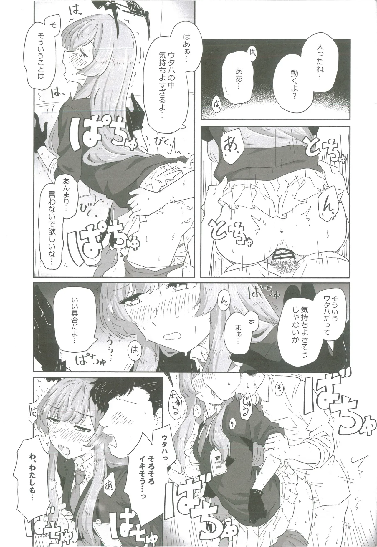 白石ウタハさんのことを性的な目で見ています合同(BlueArchive) image number 42