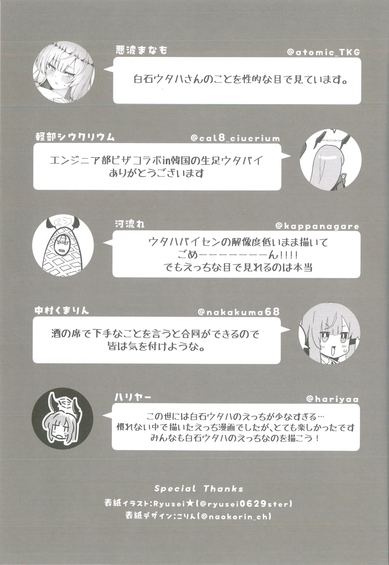 白石ウタハさんのことを性的な目で見ています合同(BlueArchive) image number 44