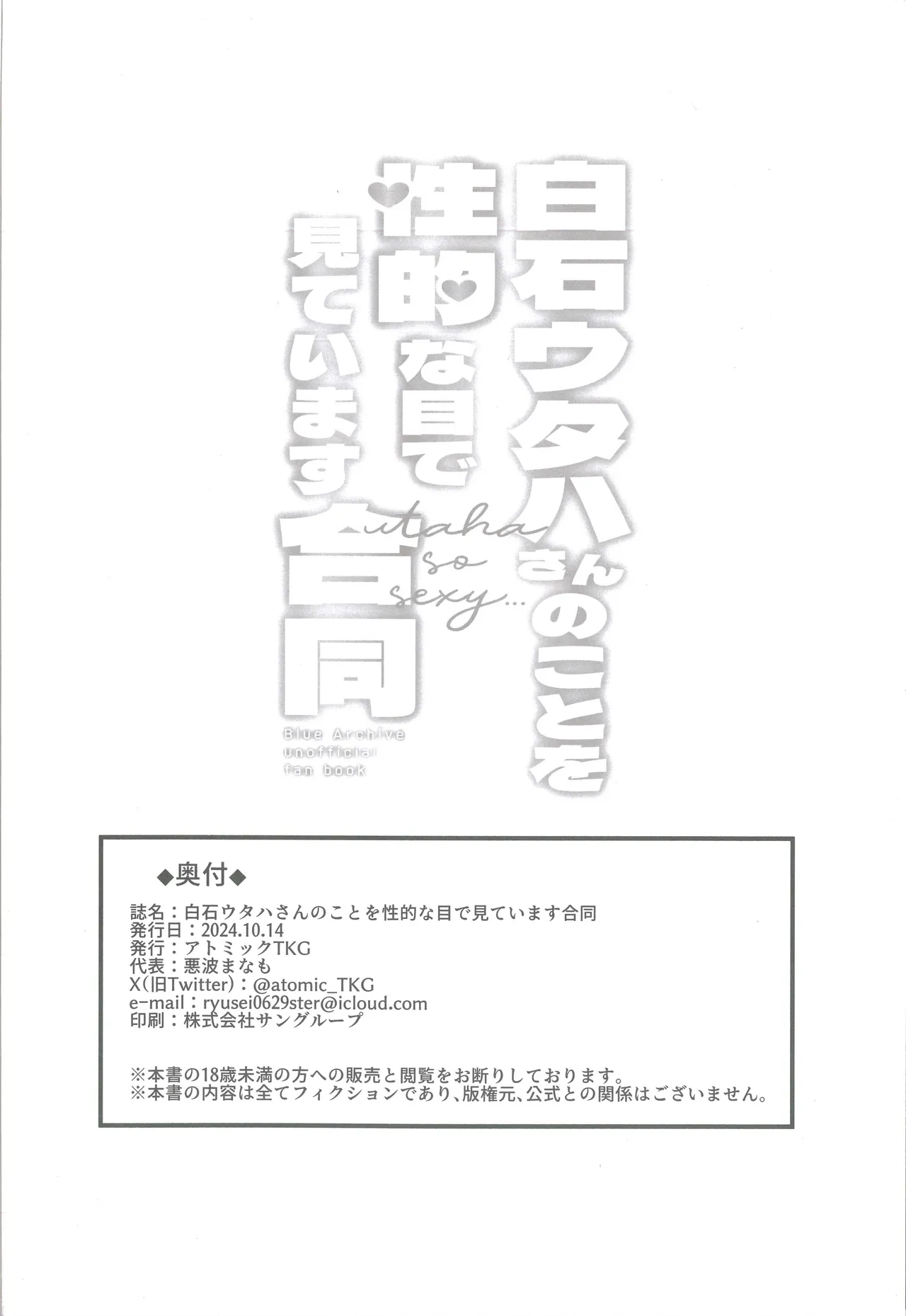 白石ウタハさんのことを性的な目で見ています合同(BlueArchive) image number 45