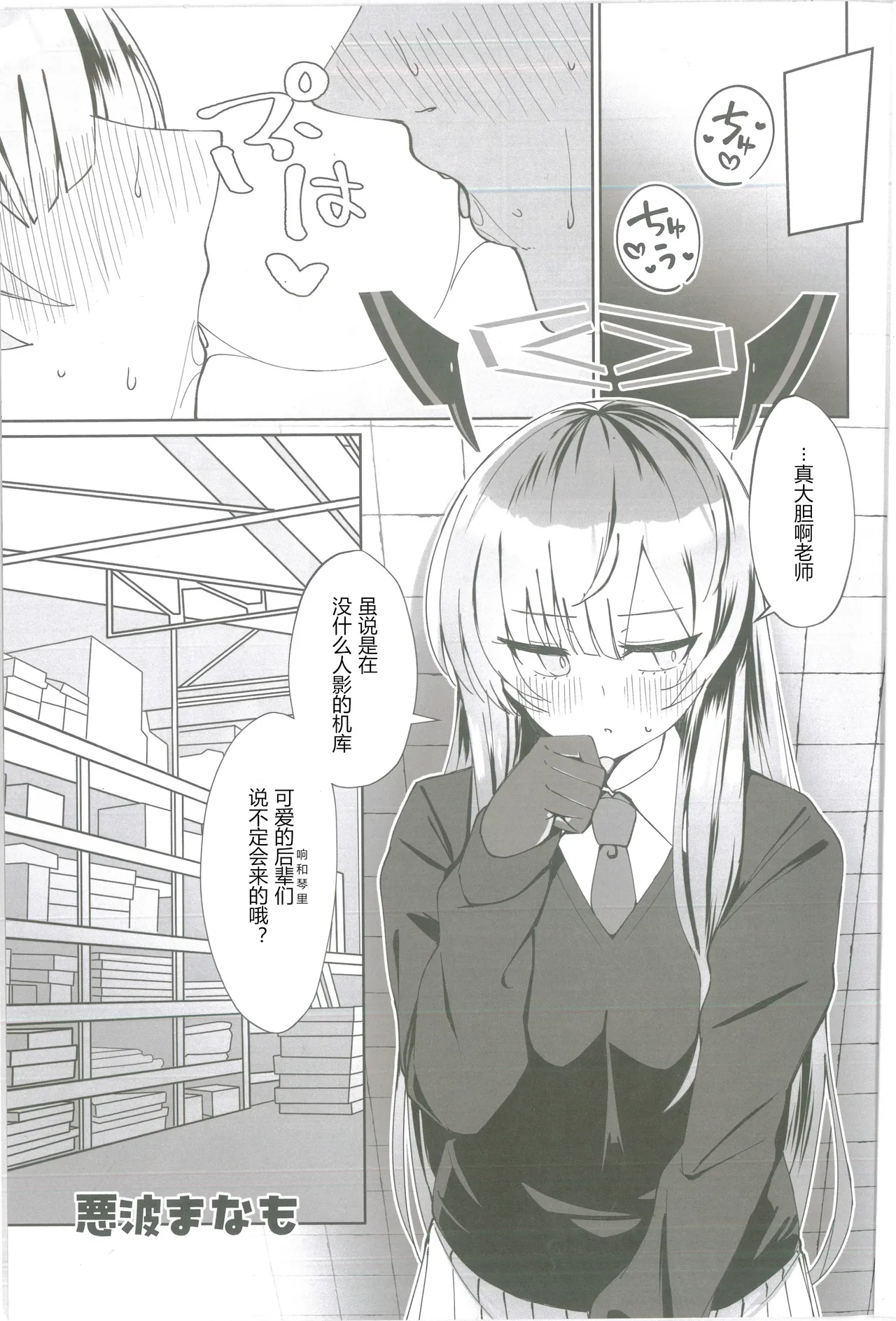 以性的目光看待白石歌原合同志(Blue Archive) [Chinese] [AB哥个人汉化] 图片编号 4