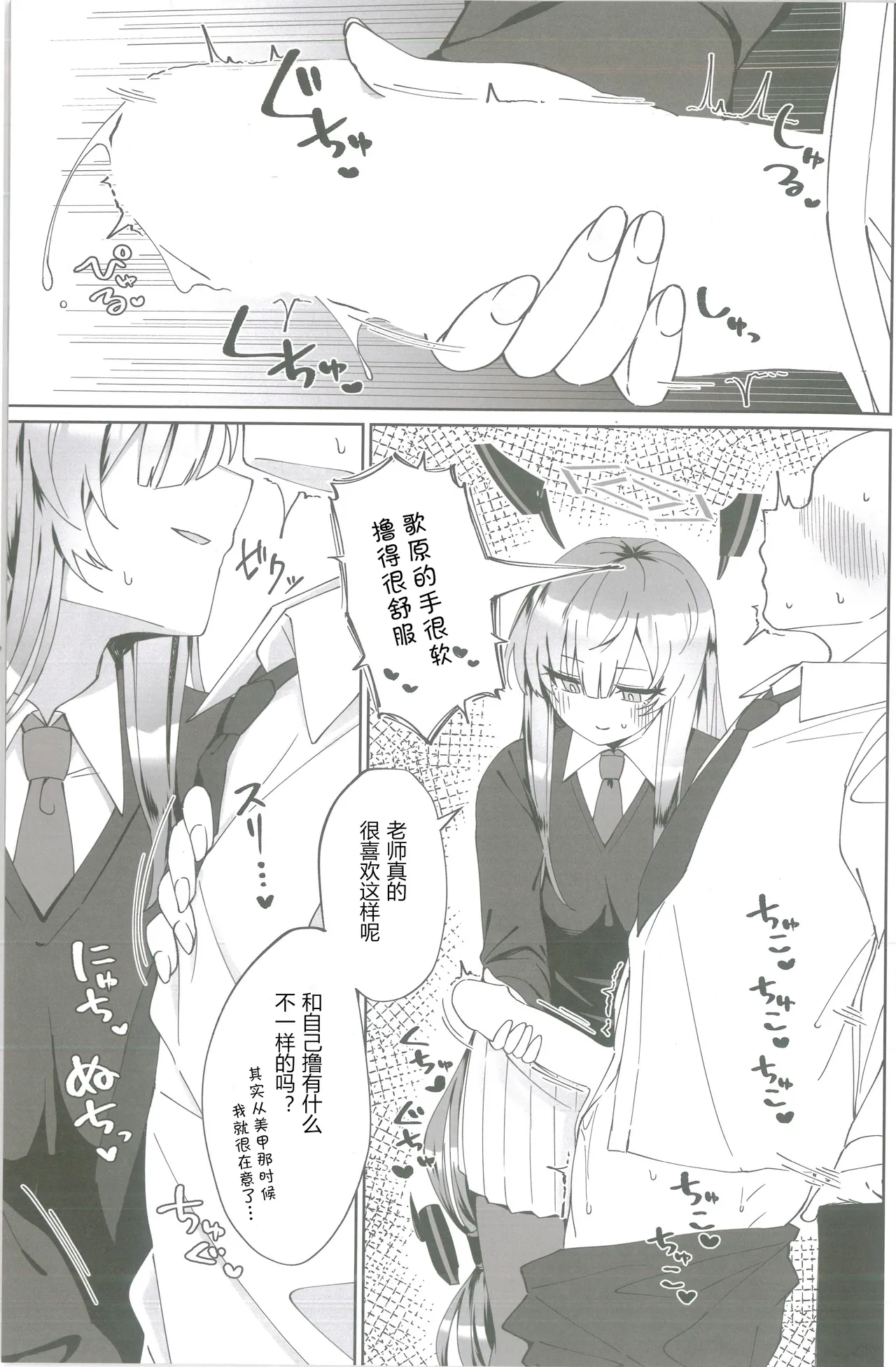 以性的目光看待白石歌原合同志(Blue Archive) [Chinese] [AB哥个人汉化] 图片编号 6