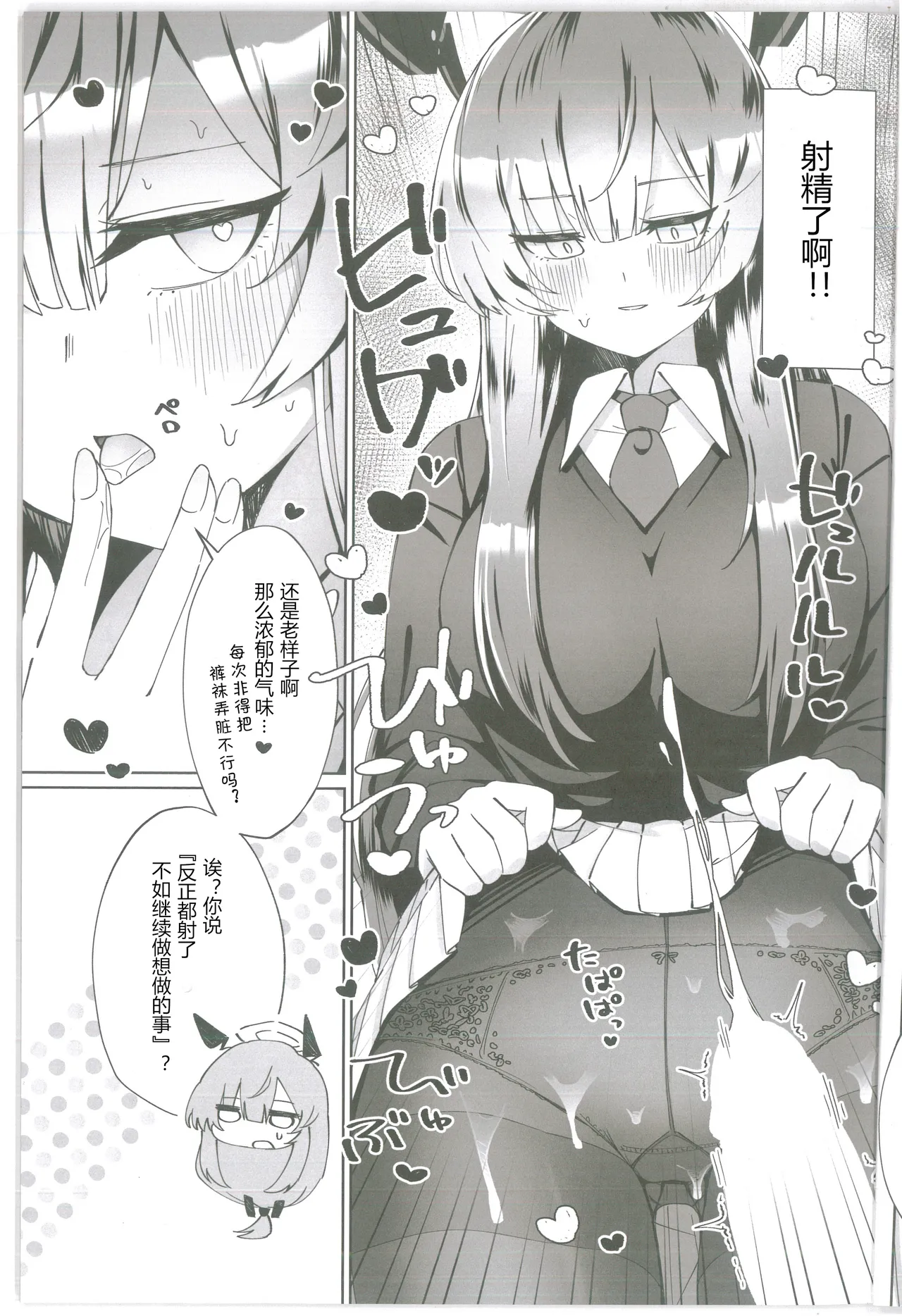 以性的目光看待白石歌原合同志(Blue Archive) [Chinese] [AB哥个人汉化] 图片编号 8